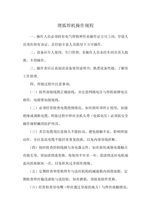 埋弧焊机操作规程