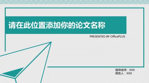 毕业设计学术报告大学生社会实践报告PPT模板23p