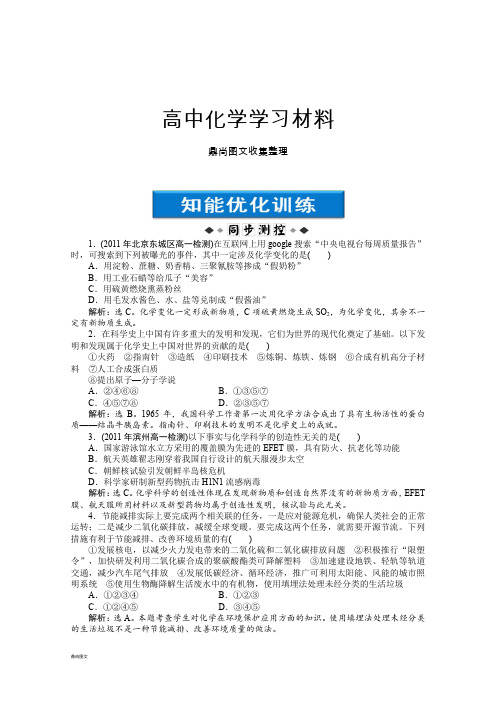 鲁科版高中化学必修一高一化学同步试题：第1章第一节知能优化训练鲁科化学Word版含答案.docx