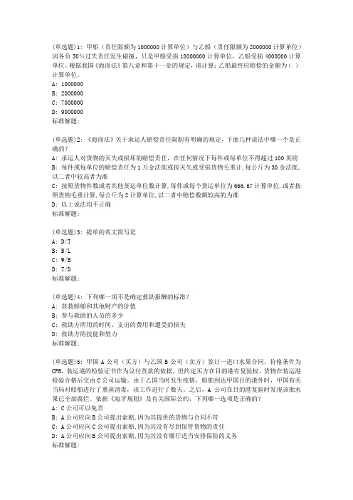 19春东财《海商法B》在线作业二(随机)