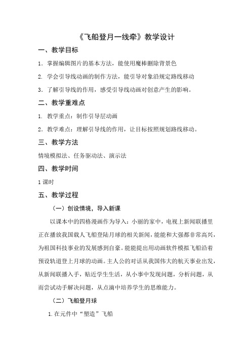 第11课 飞船登月一线牵 (1)信息技术