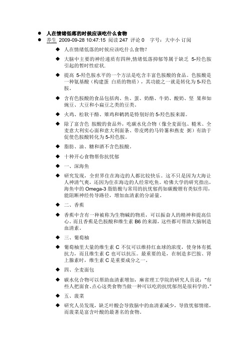 人在情绪低落的时候应该吃什么食物