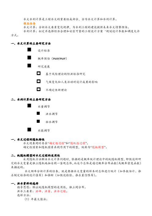 水文分析与计算