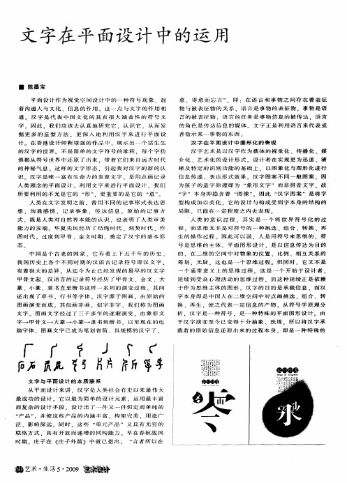 文字在平面设计中的运用