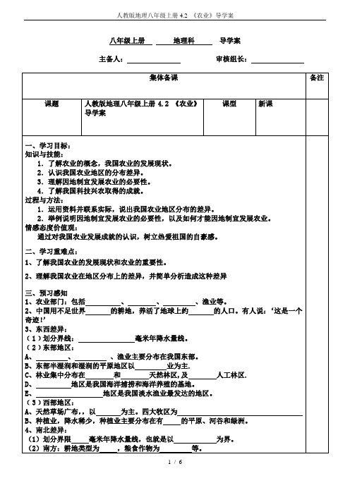 人教版地理八年级上册4.2 《农业》导学案