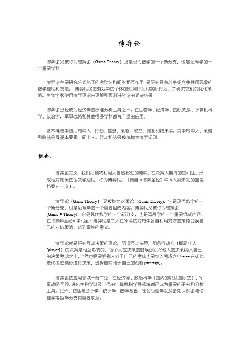 博弈论