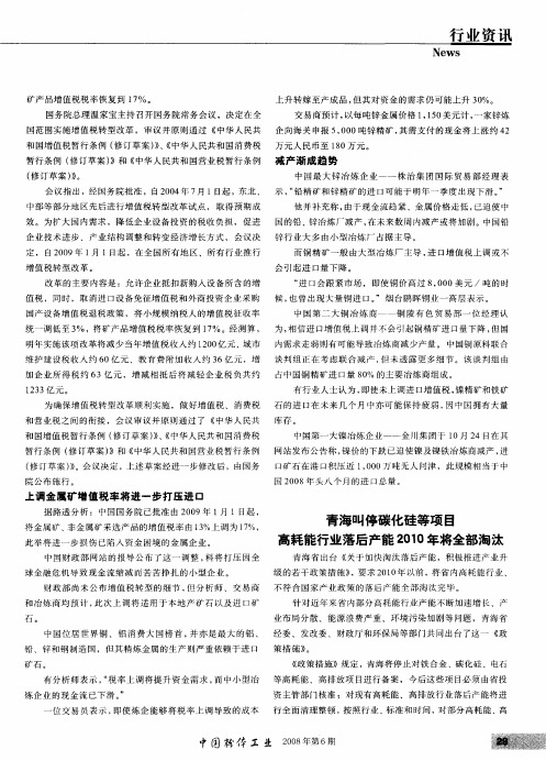 青海叫停碳化硅等项目高耗能行业落后产能2010年将全部淘汰