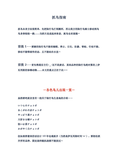 最终幻想战略版A2抓鸟指南
