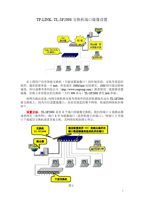 交换机端口镜像设置