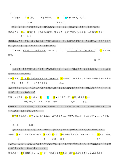 高中语文必修四苏武传原文及翻译