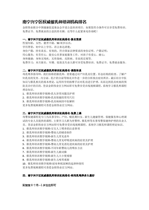 南宁兴宁区权威催乳师培训机构排名