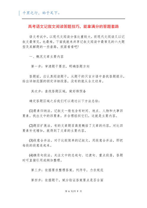 高考语文记叙文阅读答题技巧,能拿满分的答题套路