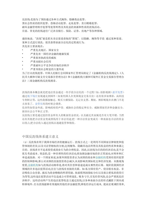 反洗钱培训内容11