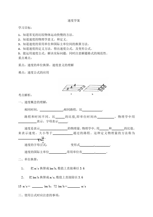 5.2 速度—苏科版八年级物理上册学案
