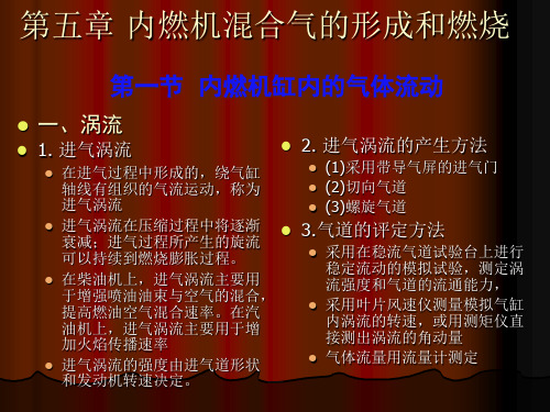 内燃机学 第五章