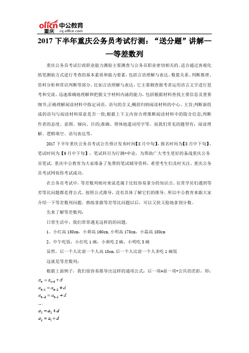 2017下半年重庆公务员考试行测：“送分题”讲解——等差数列