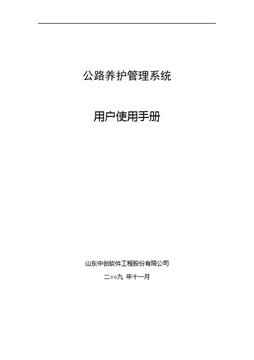 (省局)公路养护管理系统使用手册
