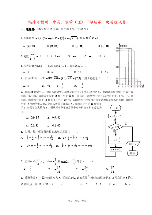 福建省福州一中高三数学(理)下学期第一次质检试卷