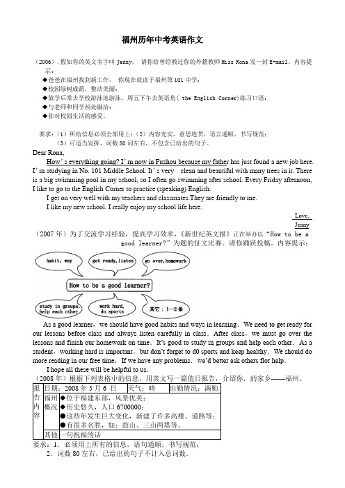 福州历年中考英语作文(2006-2012年)