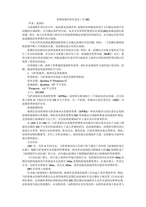 美国流域评估信息化工具GIS