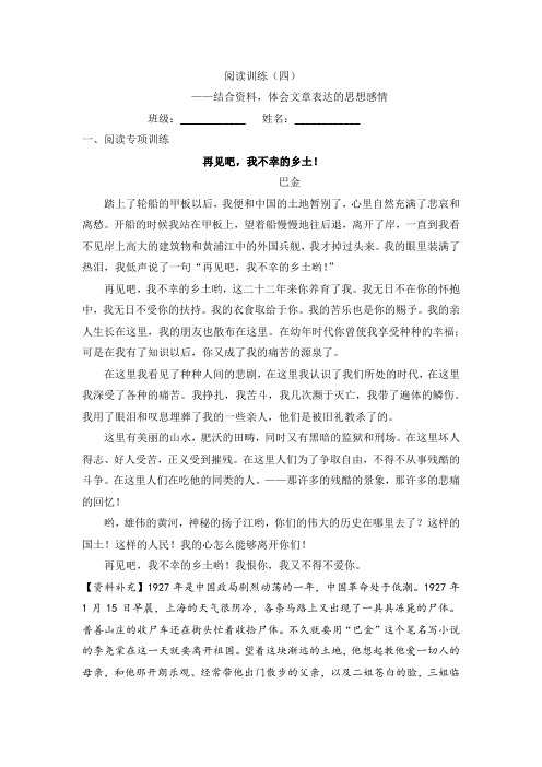 统编版语文五年级上册第四单元阅读训练 及答案