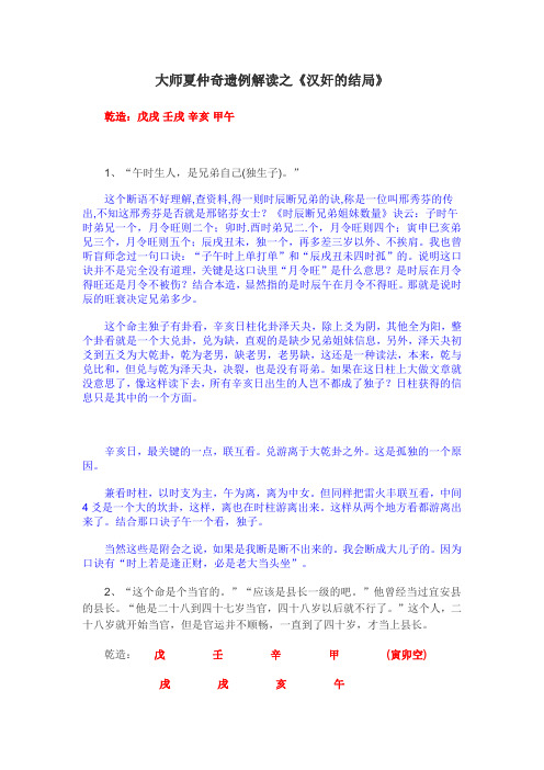 夏中奇断汉奸的结局