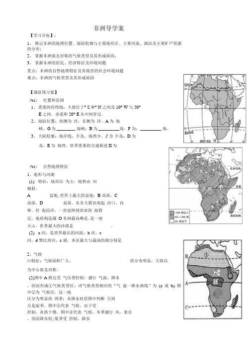广东省肇庆市一中世界地理分区之非洲学案.doc