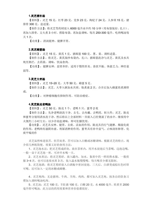 灵芝汤方