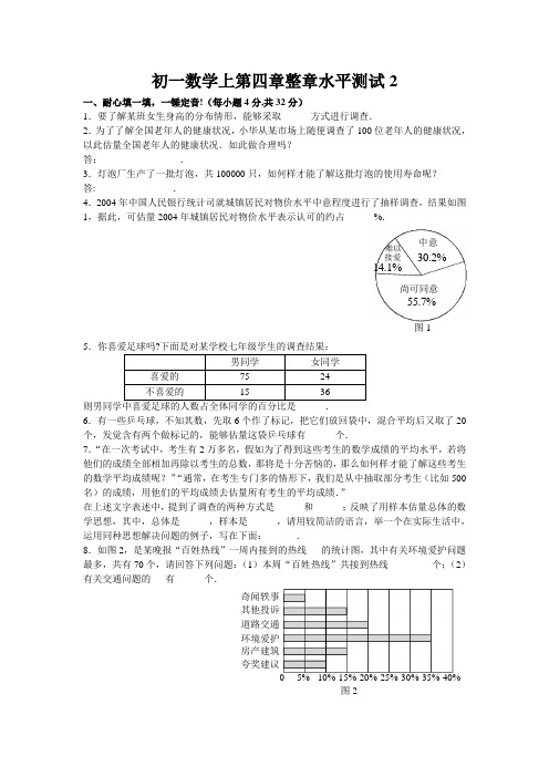 初一数学上第四章整章水平测试2