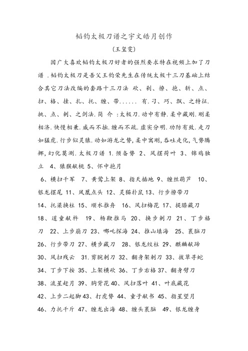 王玺雯56式韬钧太极刀谱