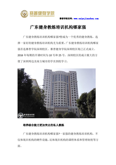 广东健身教练培训机构哪家强