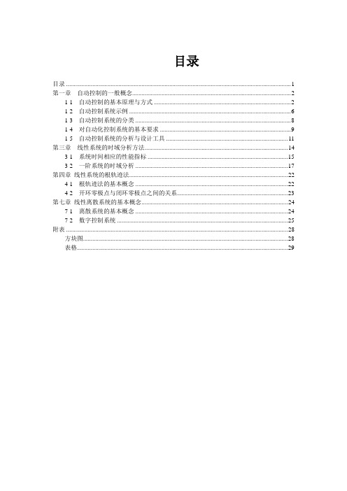 自动控制的一般概念