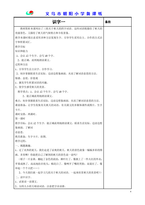 识字一  (新课标人教版)小学语文第三册  识字1 教案