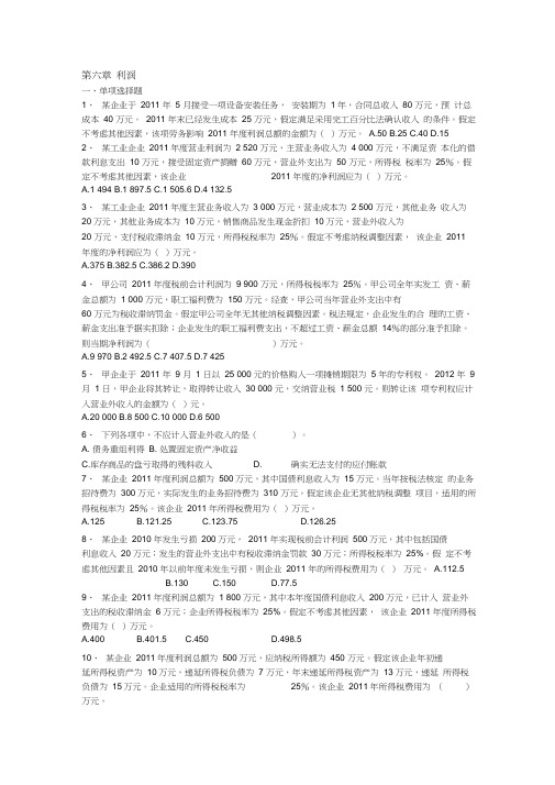 2012初级会计实务第六章
