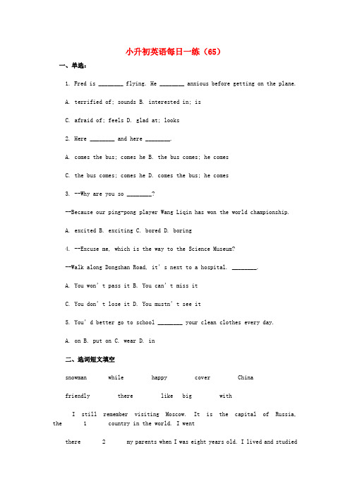 六年级英语 小升初每日一练(65)(无答案) 闽教版