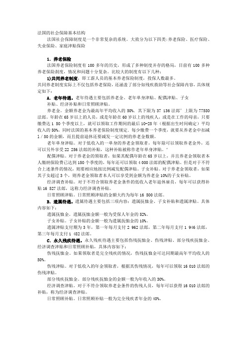 法国的社会保障基本结构