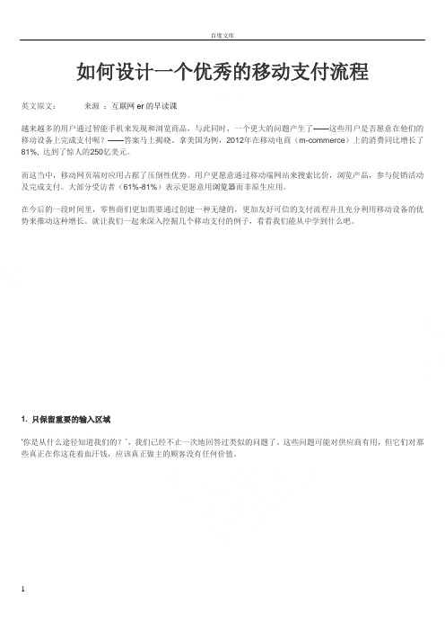 如何设计一个优秀的移动支付流程