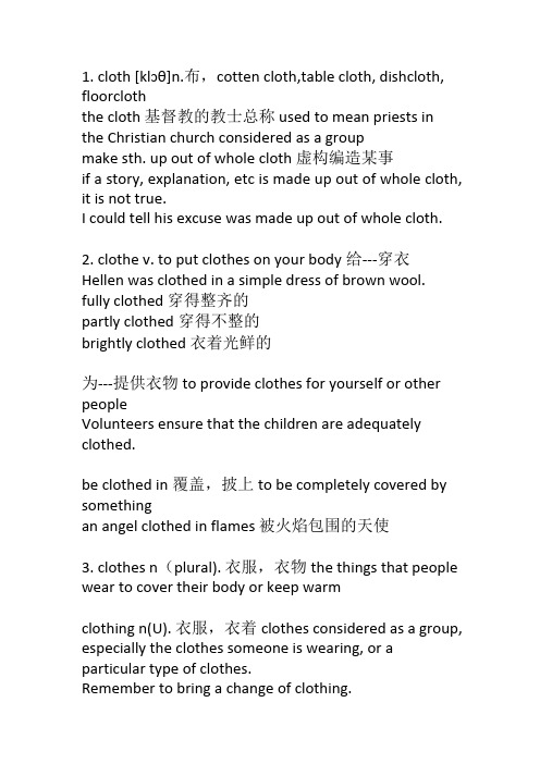 cloth,clothe,clothes,clothing的区别