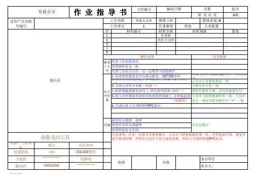 SOP作业指导书样板 