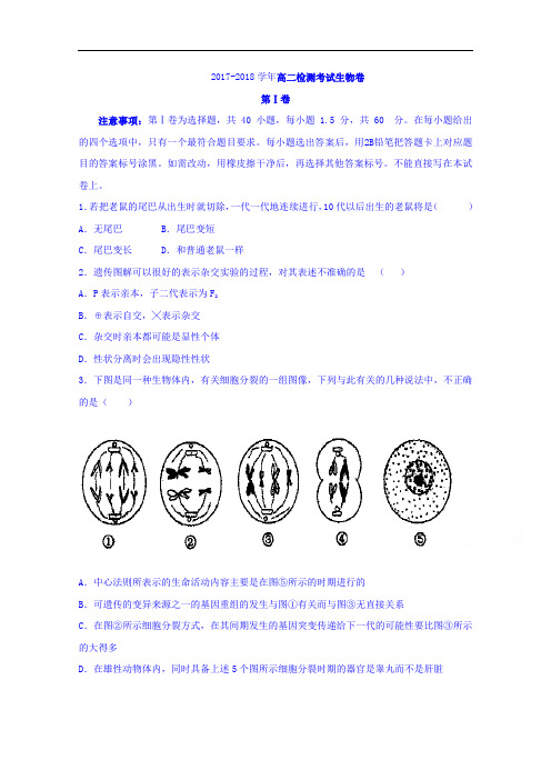 山东省桓台第二中学2017-2018学年高二12月检测考试生物试题 Word版含答案