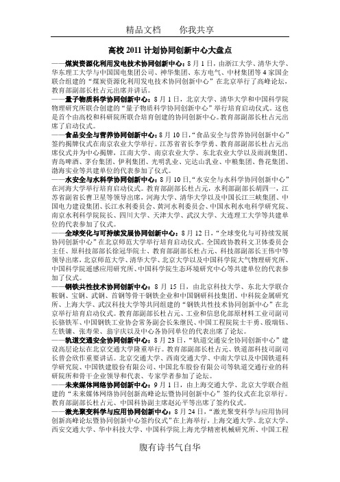 高校2011计划协同创新中心大盘点