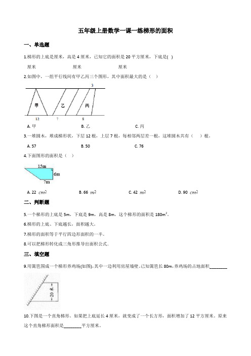 2022年五年级上册数学同步练习 梯形的面积 2