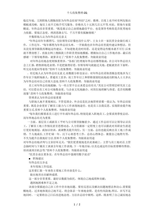 十招教你没业绩如何写好终总结-这样写领导最满意