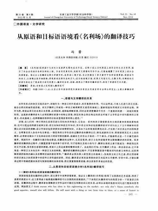 从原语和目标语语境看《名利场》的翻译技巧