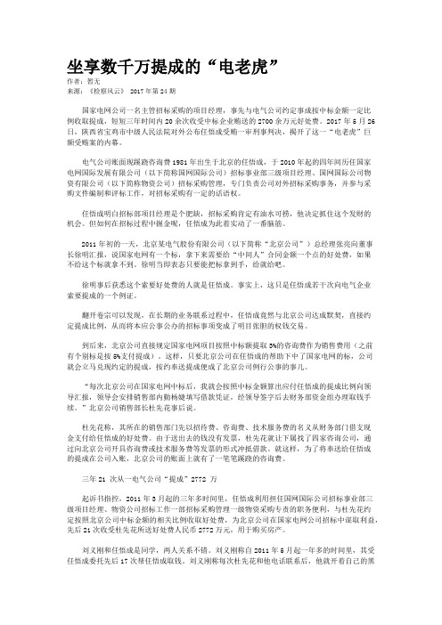 坐享数千万提成的“电老虎”