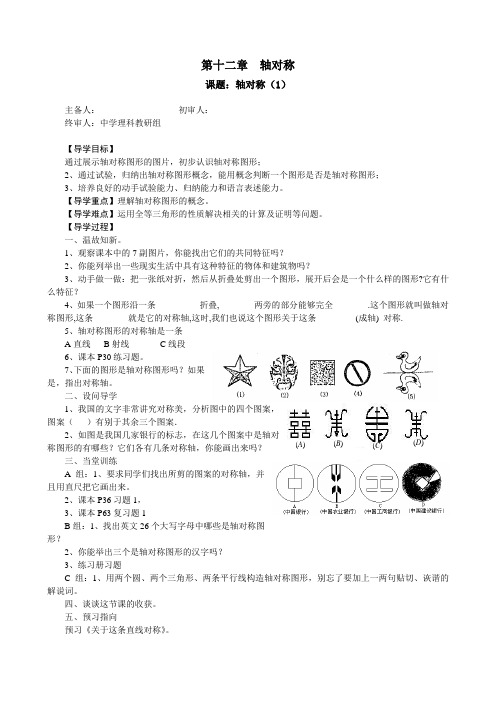 第十二章轴对称全章导学案