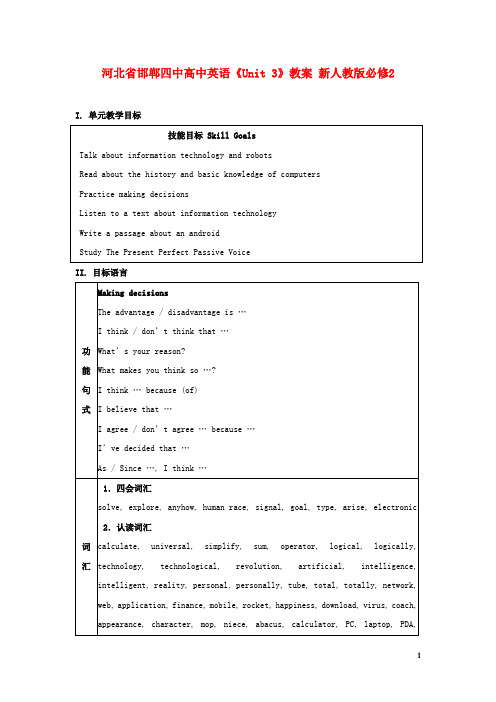 河北省邯郸四中高中英语《Unit 3》教案 新人教版必修2