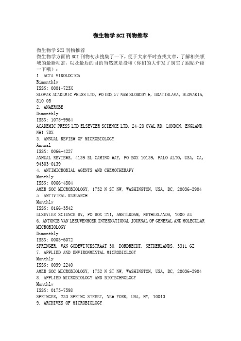 微生物学SCI刊物推荐