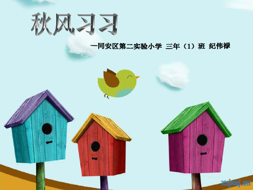 小学生配图作文优秀课件PPT