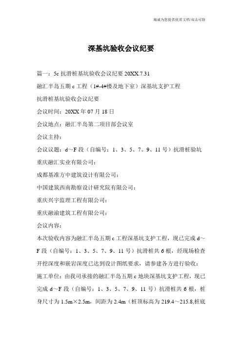深基坑验收会议纪要